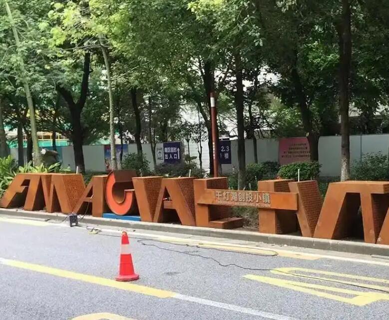 云霄耐候钢招牌